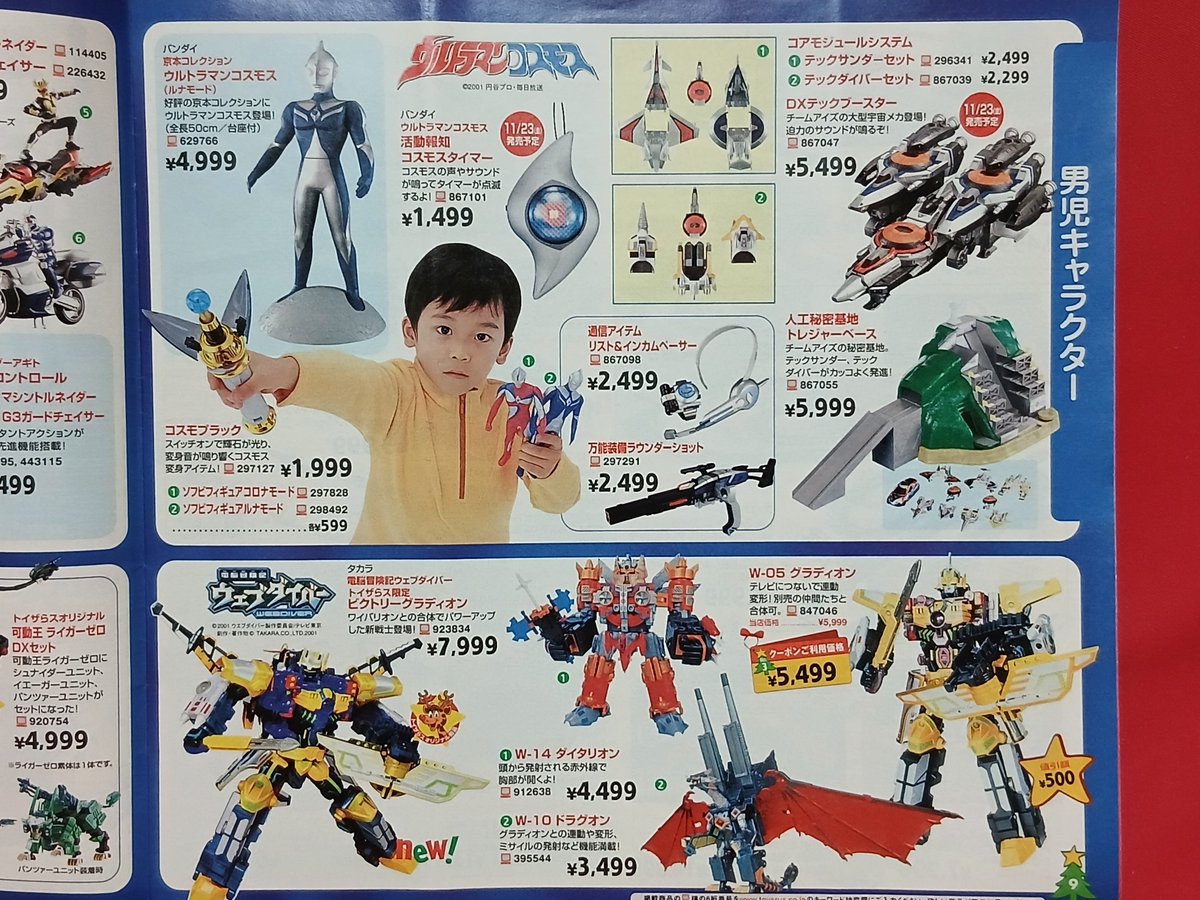 bg8ijfr4koJQ3yw's tweet photo. #トイザらス　#クリスマス
2001年✨🎄✨
🔴ウルトラマンコスモス
🔴ハム太郎🌻
🔴ピコ…懐かしい
🔴ゲームボーイアドバンス https://t.co/7KYZMWyEVV