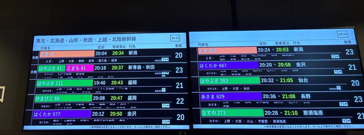32844180727's tweet photo. 東北、北陸、上越、山形新幹線おくれてます💦 https://t.co/2sMQi2LtXd
