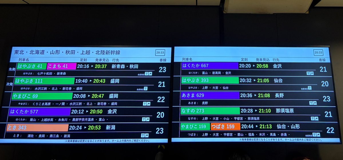32844180727's tweet photo. 東北、北陸、上越、山形新幹線おくれてます💦 https://t.co/2sMQi2LtXd