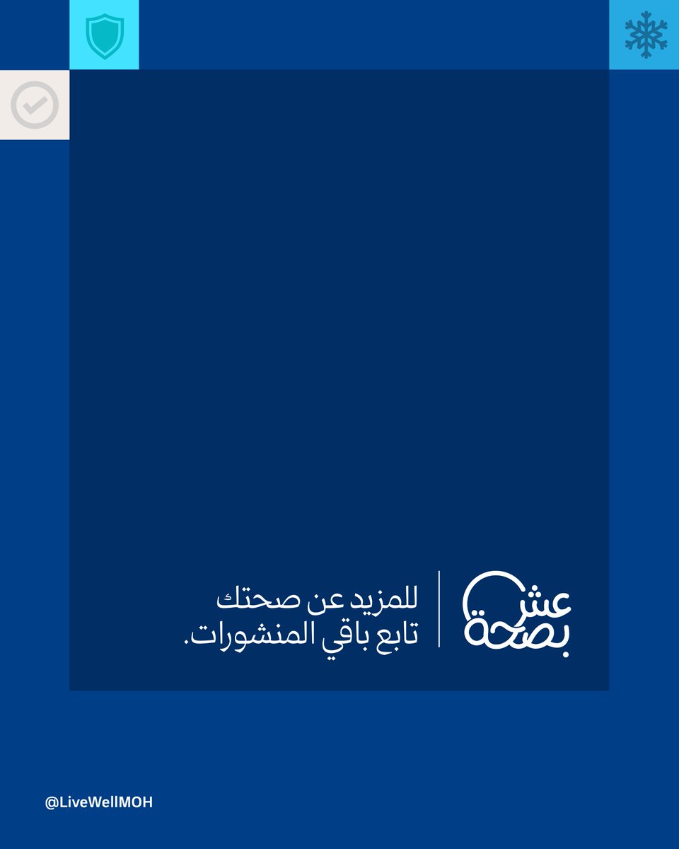 LiveWellMOH's tweet photo. تلقيكِ للقاح خلال الثلث الأخير من الحمل يساعد على نقل الأجسام المضادة إلى رضيعكِ، ويساعد على حمايته من الإصابة الشديدة بالفيروس التنفسي المخلوي خلال أشهره الأولى. https://t.co/HGKBnW7JYk