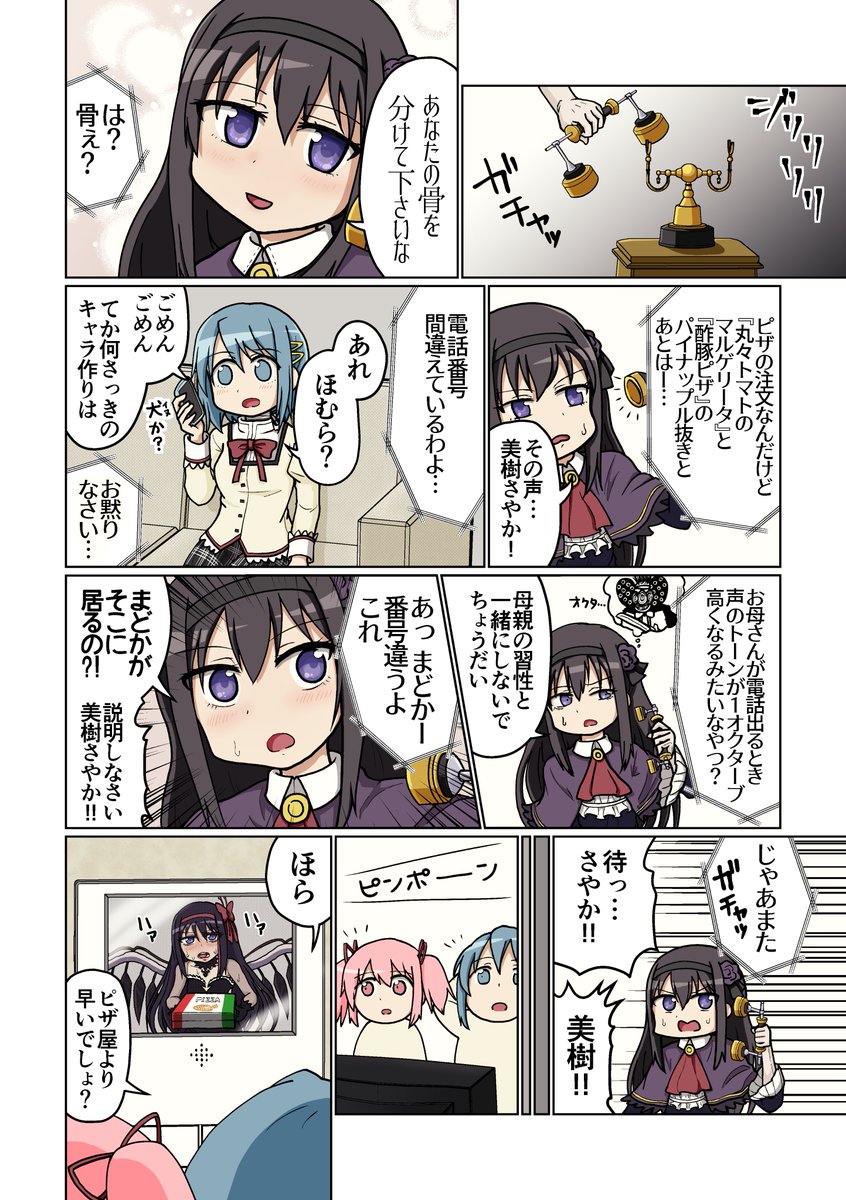 koki_zami's tweet photo. 廻天4DX見たのでまどマギの電話の漫画を描きました。 https://t.co/UUTeraadqs