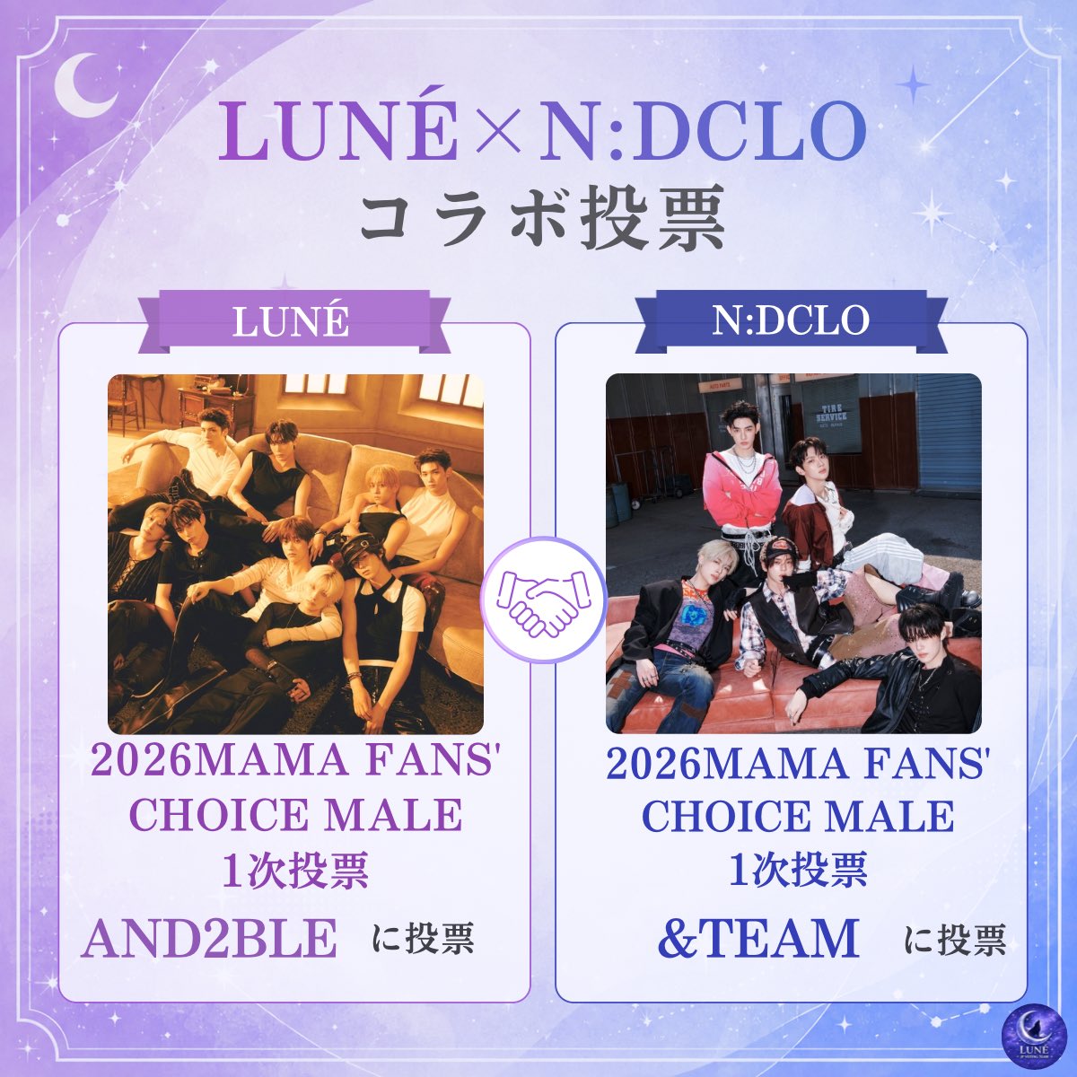 LUNE_JP_vote's tweet photo. 【拡散希望】📢⚠️

お待たせいたしました🙇‍♀️

2026MAMA FANS' CHOICE MALE
1次投票🗳️

&TEAMが初めてノミネートされました🥹✨
投票頑張りましょう！

✅使用アプリ: Mnet+
✅毎日1回投票可能
✅男性グループ3組、女性グループ3組選択可能🙇‍♀️ 
https://t.co/rBL4n6yoCj

NEX2Yさん(@NEXZ_JP_VOTE )との投票協力が決定いたしました🤝
①LUNÉ➡️1次投票3組の中に、毎日【NEXZさん】を選択してください🙇‍♀️
NEX2Yさん➡️1次投票で&TEAMに投票していただけます

AND2BLEさん(@AND2BLEVOTEJP)との投票協力が決定いたしました🤝
②LUNÉ➡️1次投票3組の中に、毎日【AND2BLEさん】を選択してください🙇‍♀️
N:DCLOさん➡️1次投票で&TEAMに投票していただけます

※女性グループはお好きな方をお選びください

&TEAM、NEXZ、AND2BLEに投票し、投票証明に【アカウント名(@〜)】を入れ、本日分はこちらのポストのリプ欄に投票証明をお願いします(画像4枚目参照)

Xでのタグを使ったポストも結果につながります！
そちらは別ポストにて案内いたしますのでよろしくお願いします🙇‍♀️

#andTEAM
#LUNÉ_voting