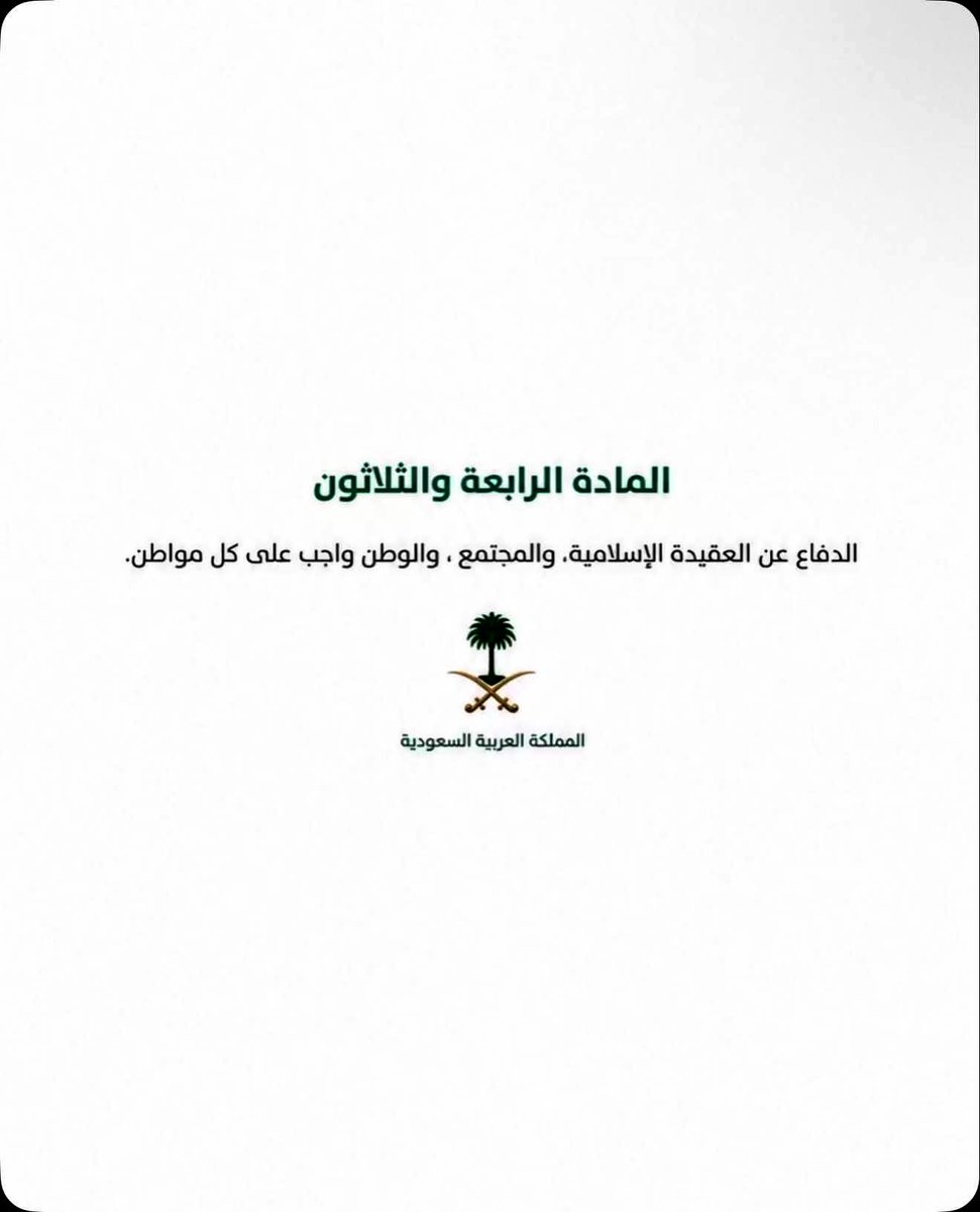 _nj7x's tweet photo. ؛

وطن لا نحميه 💚 🤍 ؛
لا نستحق العيش فيه 🇸🇦 🫡

#عاصمتنا_تبقي_امنه 
#دافعوا_عن_وطنكم_وقيادتكم 
#الرياض_الان https://t.co/3yK919tgbq