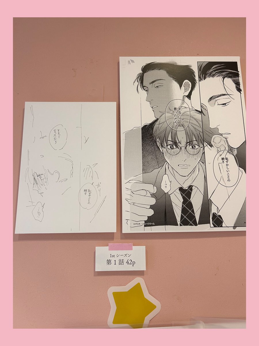 candy_1213red's tweet photo. #せんせいの金曜日カフェ 
グッズも展示も可愛くてオシャレで、ダヨオ先生のサインもたくさん見ることができて嬉しかったです🫶特典のコースターも全部素敵でした😍(揃った🙌)
ネームで花ちゃんの赤面顔がいっぱいで最高でした(//∇//)💕
先生へのメッセージも楽しく書かせていただきましたᝰ✍︎꙳💕 https://t.co/O7Eem78sTK