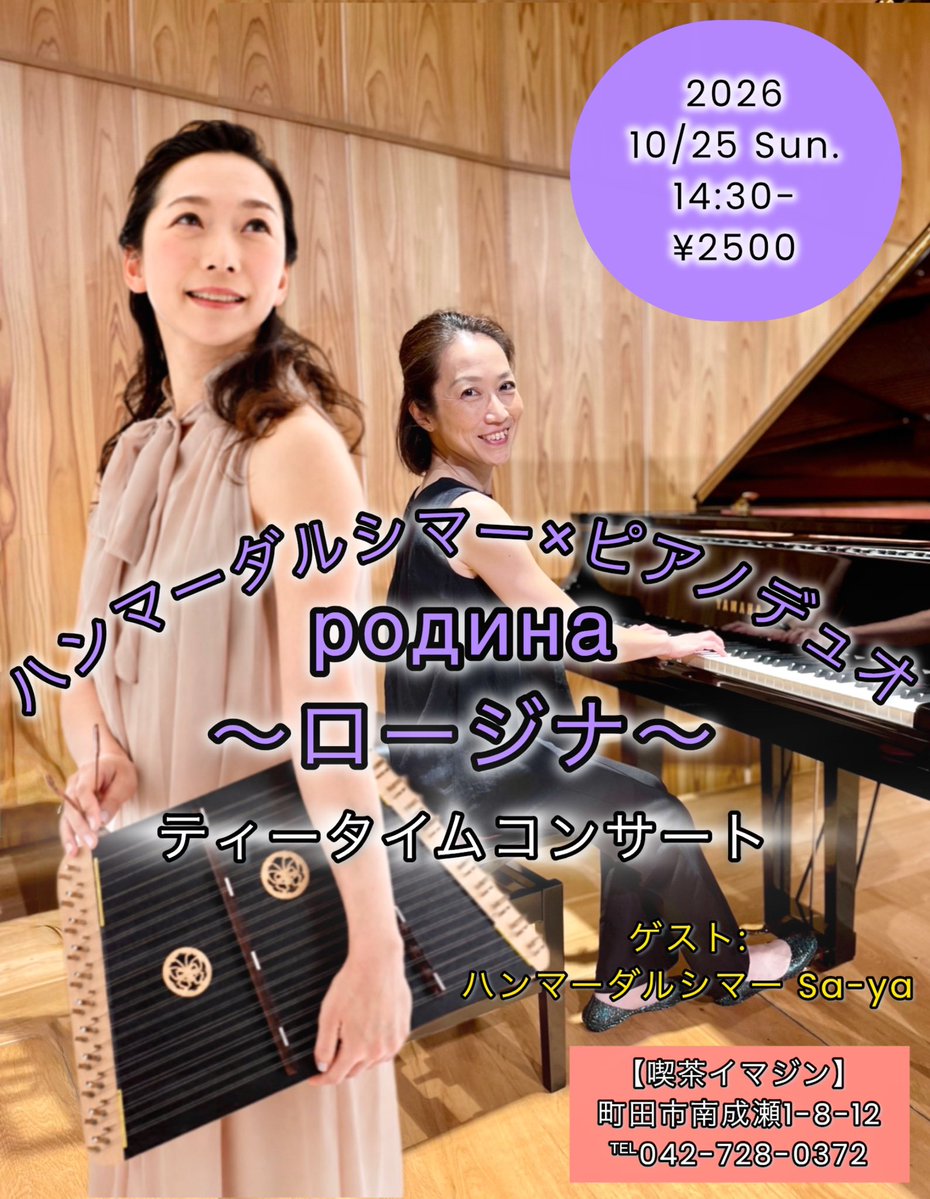 MiMi_Trill's tweet photo. ハンマーダルシマーMiMi の新作CD「伝説の町」発売✨
ピアニスト中村由利子さんの、神話の世界のような幻想的な音楽を、ハンマーダルシマーで新たに描いた7曲を収録しました。

10/25(日)コンサートにてお買い求め頂けます♪
【喫茶イマジン】町田市南成瀬1-8-12 
℡042-728-0372
#ハンマーダルシマー https://t.co/qjskb457wR