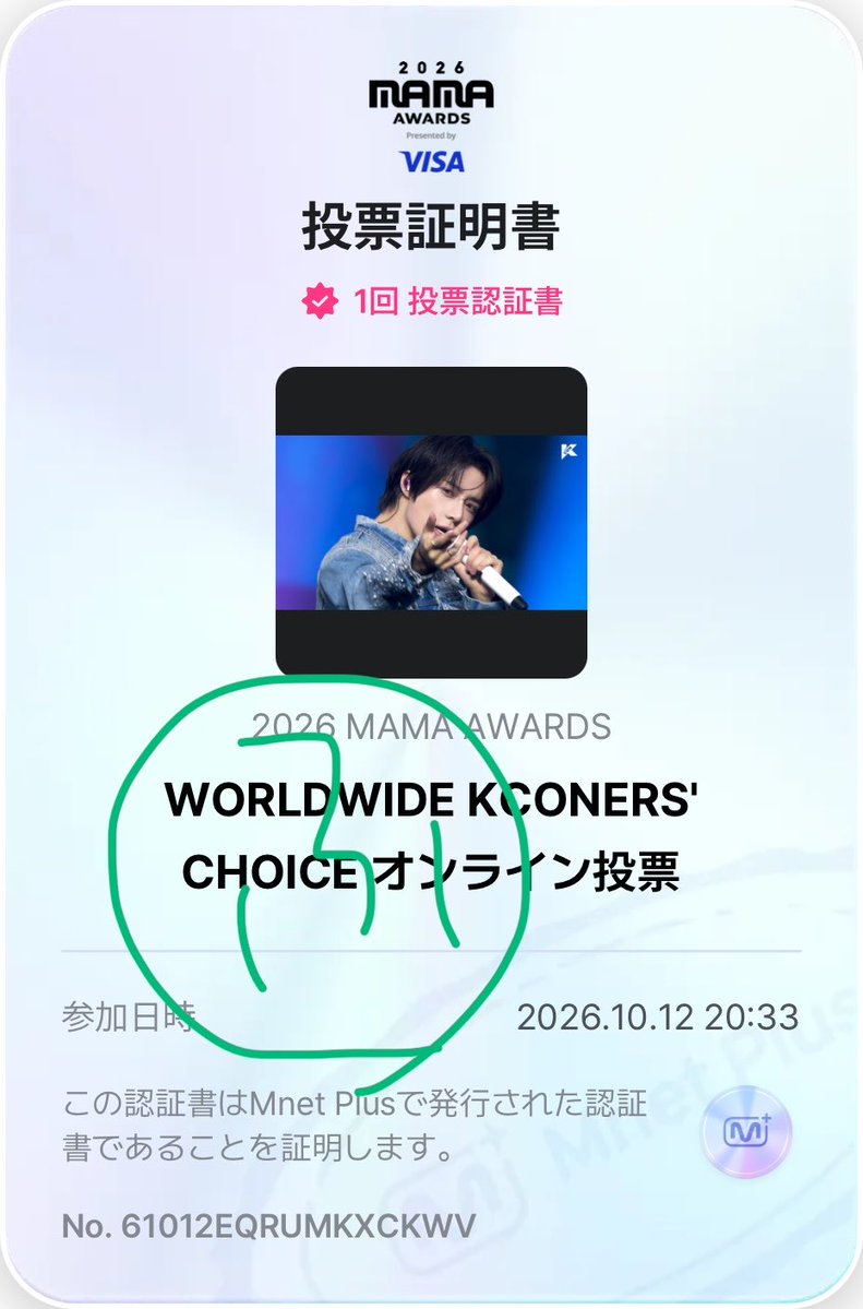 fu_mi0304's tweet photo. 毎日忘れずに💦🗳
#2026MAMAVOTE 
#tomorrowxtogether https://t.co/tu1oyNJiZf