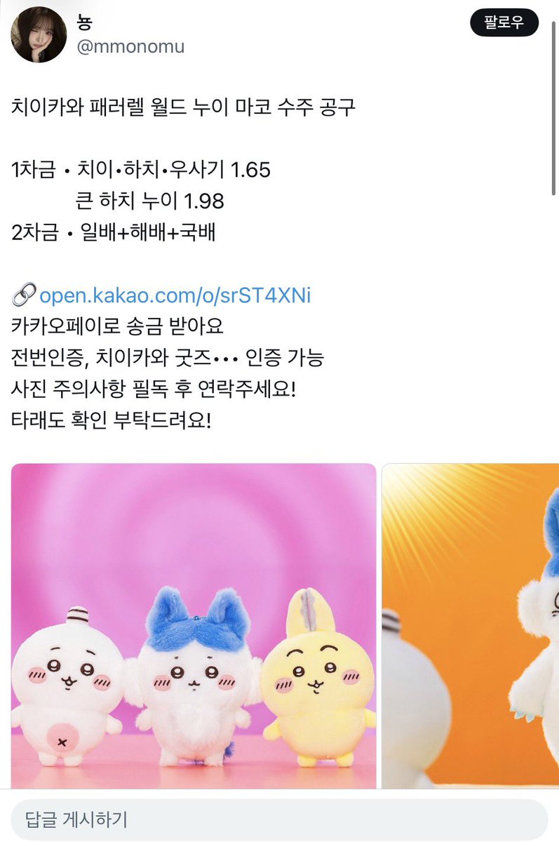 pasutabapdori's tweet photo. 공론화를 위해서 알티 부탁드립니다..

뇽(@ mmonomu) 이분에게 패러렐월드 마코 공구 탑승으로 거파금,중치마 마코 가격 페이로 송금드렸지만 구매 인증도 없이 구매했다는 말을 끝으로 어제 아침부터 잠수타고 계십니다 저와 같이 돈 못 돌려받은 분들은 꼭 연락 바랍니다ㅜㅜ https://t.co/UMoJEw5Pwk
