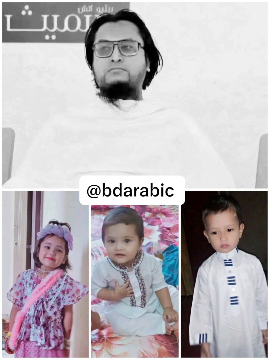 bdarabic's tweet photo. وردتنا صور لعائلة الشهيد إن شاء الله الداعية الشيخ نصر الله البدر البنغلاديشي المتوفي إثر الاعتداءات الإرهابية لـ #مطار_الرياض من المليشيات الحوثي. https://t.co/8SOv5KuUDY