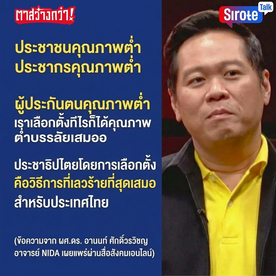 kovitw1's tweet photo. ด่าประชาชนเลยนะ https://t.co/7enKygiomS