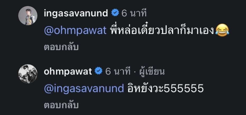 ohmretriever's tweet photo. 💙 : พี่หล่อเดี๋ยวปลาก็มาเอง 😂
🧡 : อิหยังวะ555555

มีม๋าเด็กมาชมว่าหล่อ ดูทรงละมีคนแอบยิ้มอยู่แน่ ☺️

#ohmpawat #ingasavanund
#ohming https://t.co/Cdfvmm2Uak
