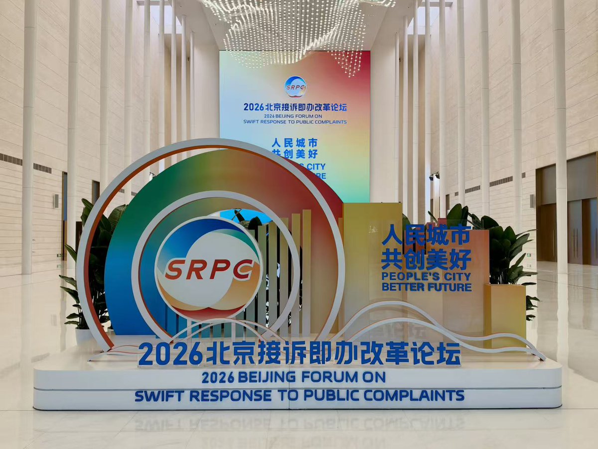DailyBeijing's tweet photo. 2026北京接诉即办改革论坛开幕
The 2026 Beijing Forum on Swift Response to Public Complaints officially kicked off on the afternoon of Oct. 12, with its opening ceremony taking place at the China National Convention Center in Beijing.
#Beijing12345 #BeijingForum #CityService https://t.co/l6YEqECpJ9