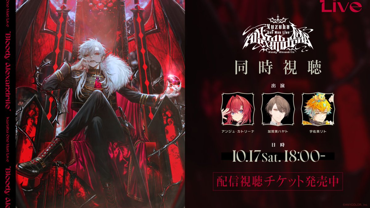 nijisanji_app's tweet photo. ✥♦️━━━━━━━━━━♦️✥ 
　　#葛葉ワンマンライブ
         同時視聴配信が決定
✥♦️━━━━━━━━━━♦️✥

Kuzuha One-Man Live "Bloody Alexandrite"
にじさんじ公式YouTubeチャンネルでの同時視聴配信が決定いたしました🍷

-✦-日時
10月17日(土)18:00〜

-✦-出演者
#アンジュ・カトリーナ #加賀美ハヤト #宇佐美リト
※葛葉の出演はございません

-✦-視聴先
https://t.co/vCbwjU94J7

-✦-チケット
https://t.co/t5ZxAqm1u6
※購入期限：10月29日(木)23:59まで

-✦-特設サイト
https://t.co/HIYwZfPEQS