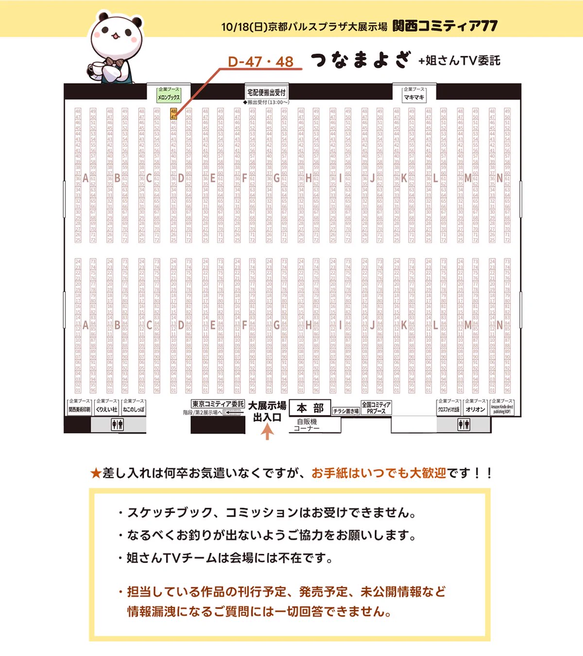 つなこ🐼関西ｺﾐﾃｨｱD47-48 on X: 