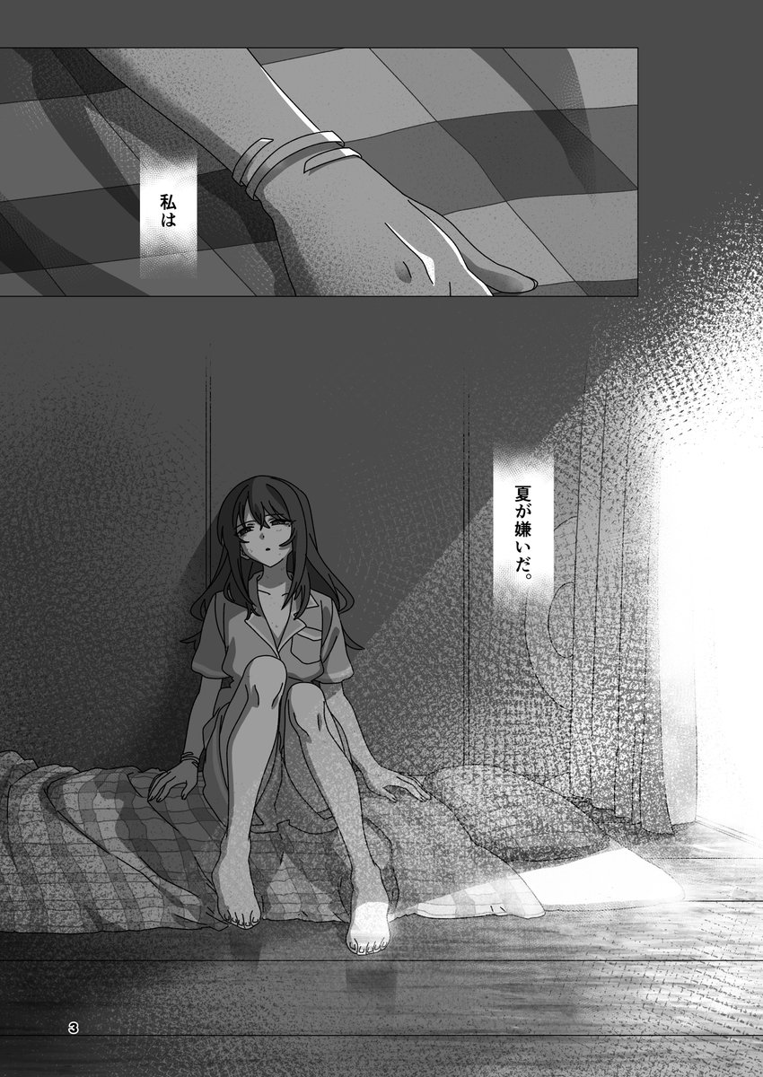 1R0HASU's tweet photo. 10/18『超ツクヨミ祭2』新刊
「Orbital Period」収録

「夏が嫌いだ」

(1/4) https://t.co/Zf3ELZB2tr