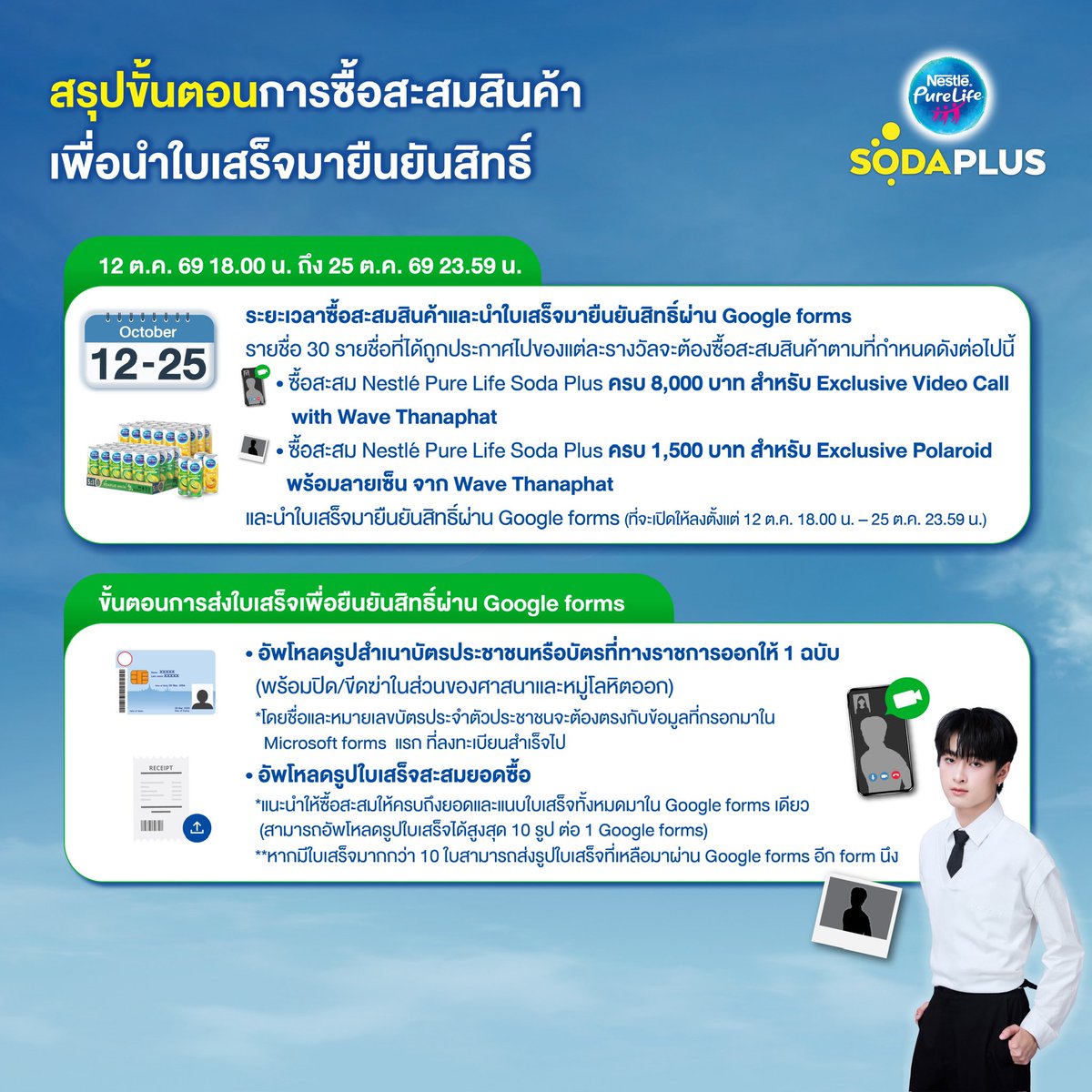 PureLife_TH's tweet photo. ซื้อสะสมเเล้วนำใบเสร็จมายืนยันสิทธิ์ได้ที่ 👇🏻
📍Exclusive vdo call : https://t.co/l2zXTCR4GZ 
📍Exclusive polariod : https://t.co/uX9nYJWwyh 

อย่ารอช้า เวฟทุกคนอยู่นะค้าบบ~ https://t.co/Dy3QPymf3U
