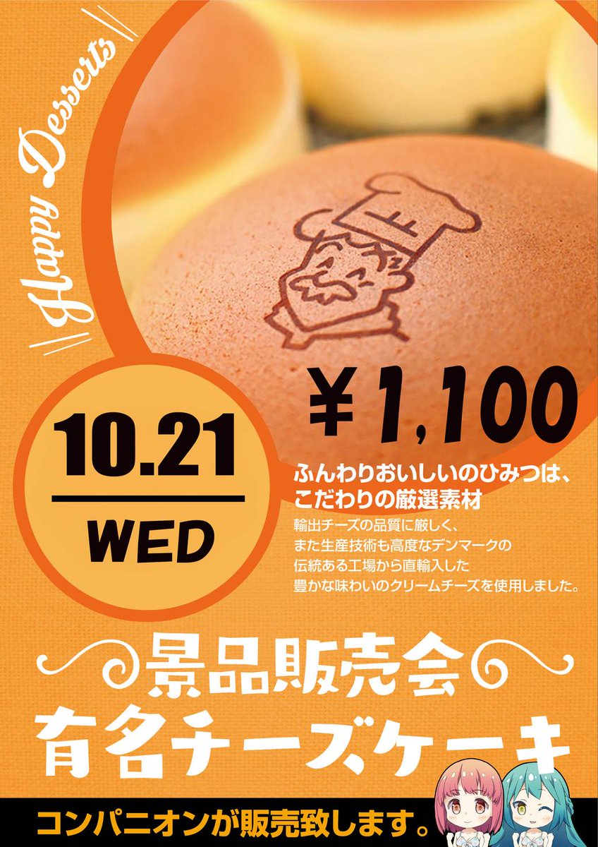 sdnodagawa's tweet photo. 明日１０月２１日(水) 
⭐️全館１０時OPEN⭐️

🛖景品販売会開催予定🛖
こだわり素材で作られた
「有名チーズケーキ」です‼

口の中でふんわり広がる、
贅沢なクリームチーズの味わい😋
ご来店の際はぜひ
チェックしてみてくださいね🙌

#パチンコ
 #スロット 
#景品販売会 
#有名チーズケーキ https://t.co/7ywRnKMRl2