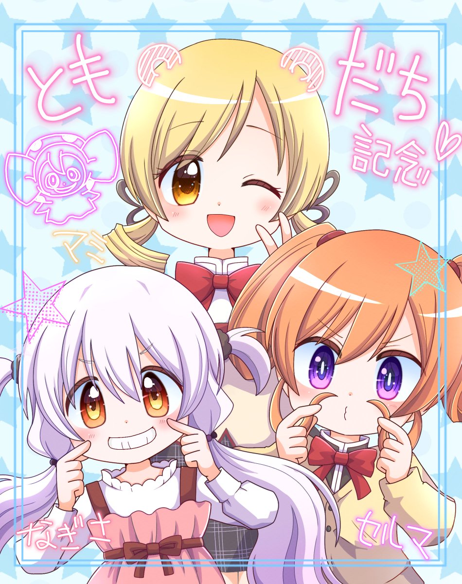 miosochika's tweet photo. 「セルマがなぎさとマミの友達になった記念のプリクラを撮るのです！ 」 https://t.co/i7wUB0U3q7