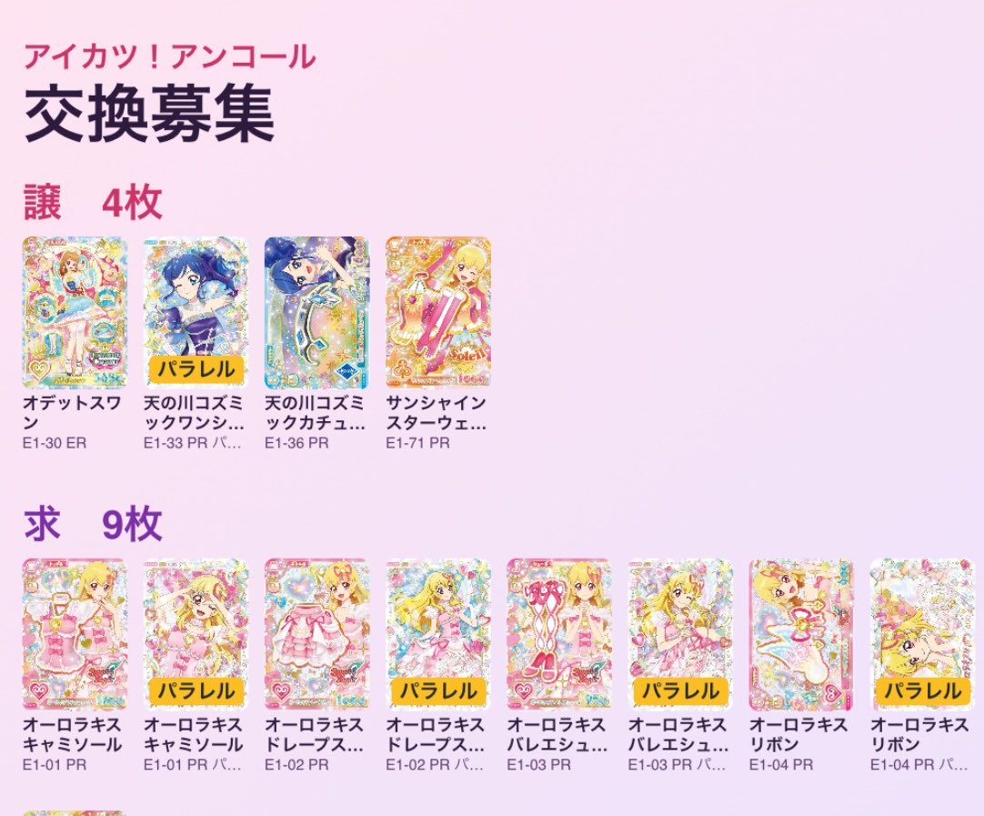 sunlitlitt's tweet photo. アイカツ アンコール 交換 カード

譲 オデットスワン ER 天の川コズミック カチューシャ Soleilサンシャイン スターウェイトップス

求 オーロラキス  キャミソール ドレープスカート バレエシューズ パラレル PR

札幌手渡し 最優先でございます。検索よりお声かけよろしくお願いします。 https://t.co/t1ck2WNZSl