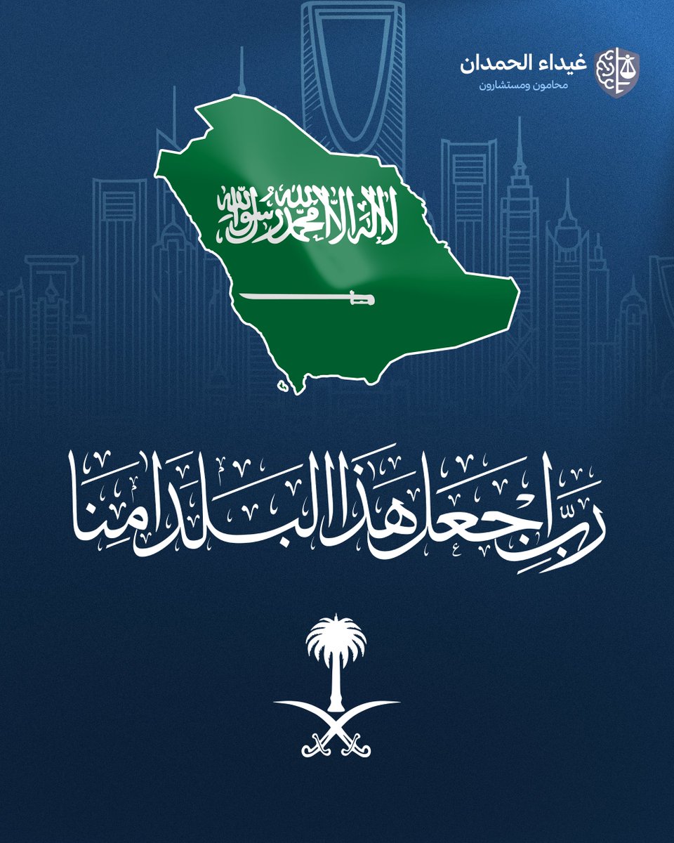 Ghaydaalhamdan's tweet photo. اللهم إنا نستودعك بلاد الحرمين الشريفين أرضها وسماءها وأمنها وأمانها ورجال أمنها وجنودها فاحفظهم بعينك التي لا تنام.🤲🏻

#السعوديه_خط_أحمر https://t.co/P8n6LpdE5G