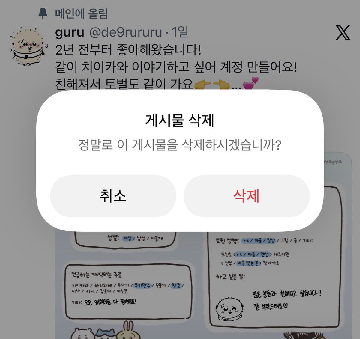 de9rururu's tweet photo. 트친소 내릴게요!!
트친분들 잘 부탁드려요💗🙇‍♀️🙇‍♀️ https://t.co/55IV1HQvWu