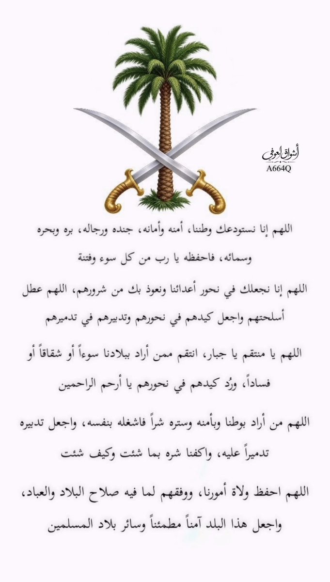 A6644Q's tweet photo. #اللهم_احفظ_السعودية 
#الوطن_خط_أحمر #الرياض_الآن https://t.co/y9W41qImSL