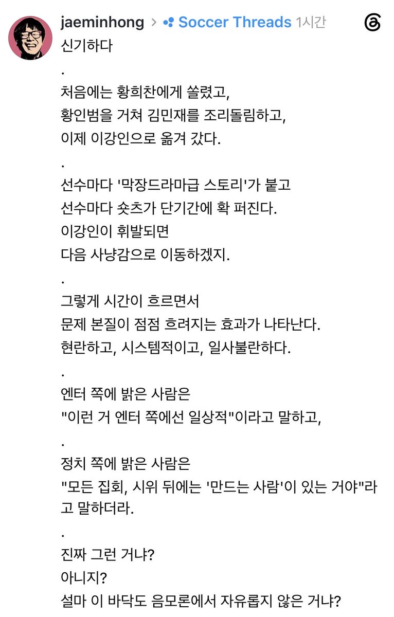 sangsang00's tweet photo. 조직적으로 움직이는 듯한 
무서운 팬덤 악플과 가짜뉴스숏츠 
축구판 개판났는데 논란에 중심 리더는
이번에도 침묵
늘 뒤에 숨고 있지 https://t.co/vP5TbLi9Y6