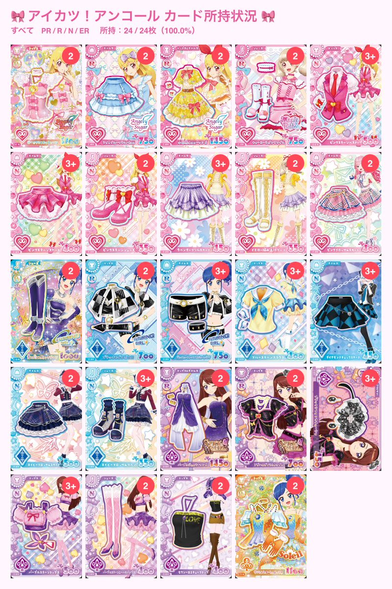 unknown_xqq's tweet photo. 【交換】アイカツ！アンコールカード

求￤画像1
譲￤画像2

🍀 郵送、メルカリ、または名古屋手渡しもOK
🍀 レート考慮お願いします🙇🏻‍♀️

お返事にお時間いただき場合ございます🙇🏻‍♀️
また、Xでのお取引は初めてですのでご教授ください💦 https://t.co/l9wSNHv10j