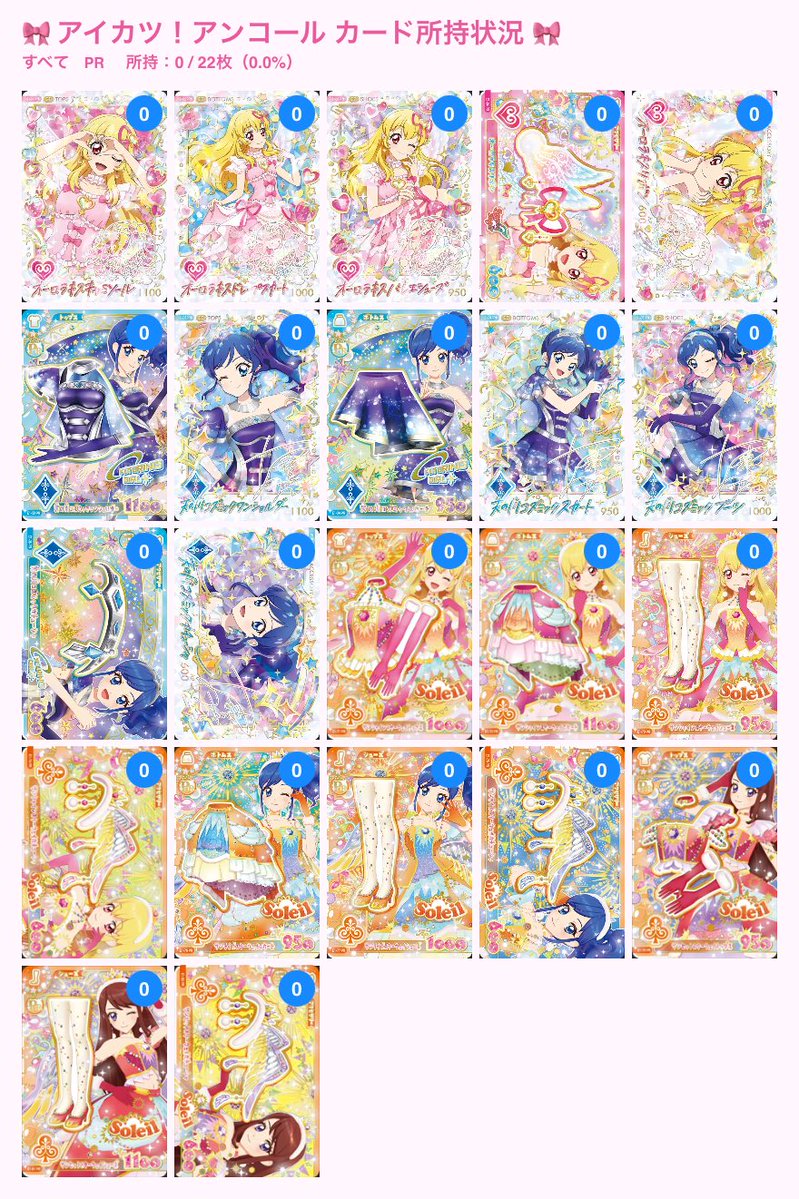 unknown_xqq's tweet photo. 【交換】アイカツ！アンコールカード

求￤画像1
譲￤画像2

🍀 郵送、メルカリ、または名古屋手渡しもOK
🍀 レート考慮お願いします🙇🏻‍♀️

お返事にお時間いただき場合ございます🙇🏻‍♀️
また、Xでのお取引は初めてですのでご教授ください💦 https://t.co/l9wSNHv10j
