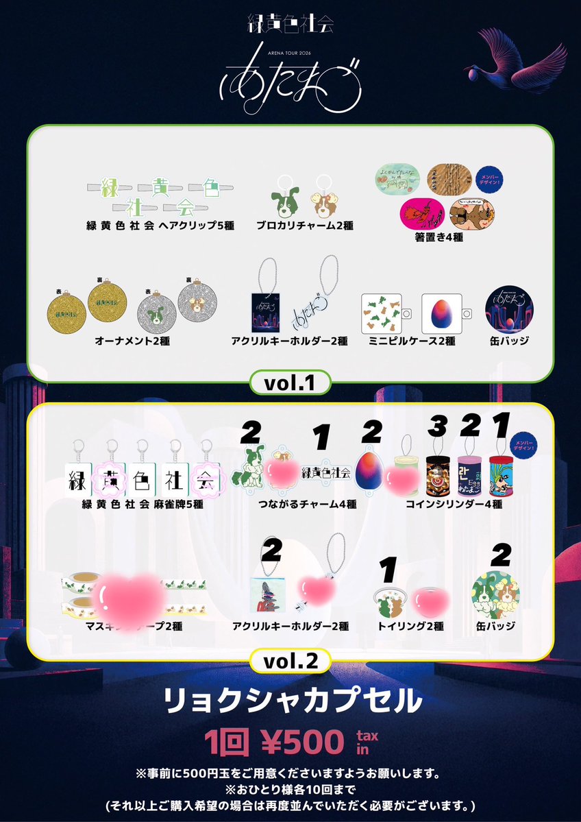 ssss_ryoku's tweet photo. 緑黄色社会 リョクシャカプセル あたまご ガチャガチャ

提供：画像（vol.2）＋peppeちゃん箸置き
希望：麻雀牌（緑、色、社）、買取

麻雀牌は買取も可能です
コインシリンダーは麻雀牌の交換のみで考えています
（数字は提供できる個数）

名古屋1日目、郵送で交換希望です
#緑黄色社会 #あたまご https://t.co/iSxvTLyLc0
