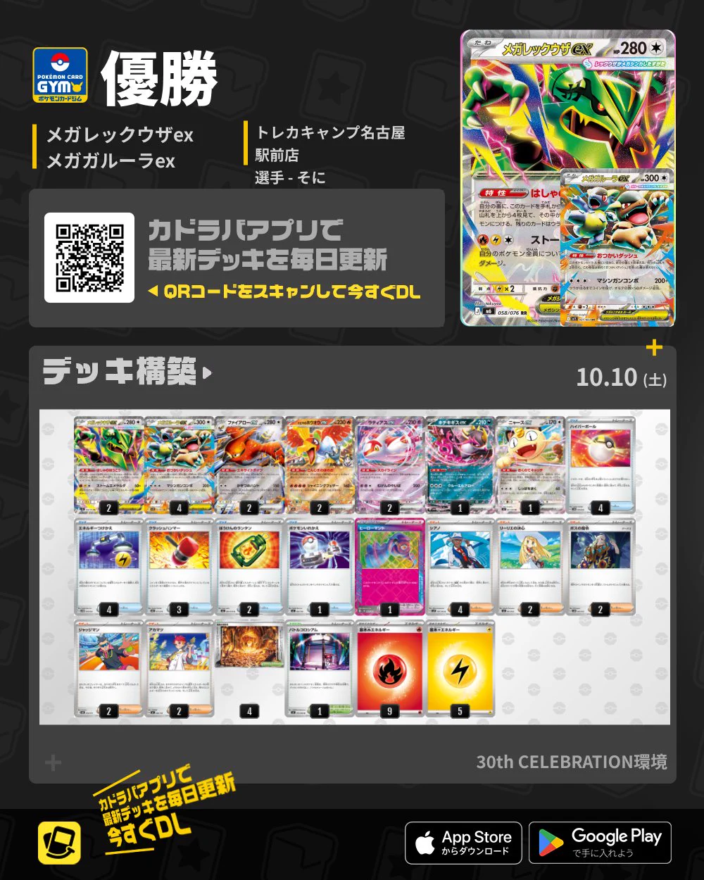 自主大会優勝構築　メガレックウザ　メガガルーラ　ファイアローexデッキ カドラバ【公式】 on X: 