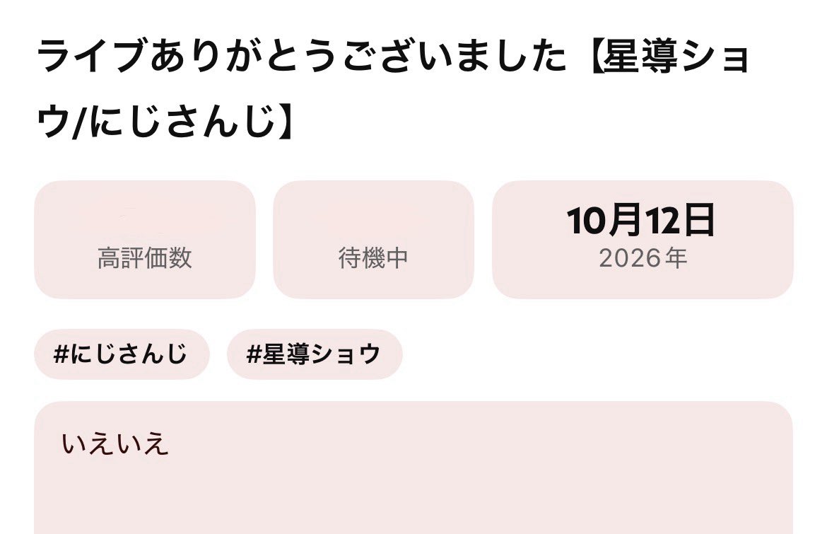 910o0O's tweet photo. 配信タイトル「ライブありがとうございました」
私「ありがとうはこっちのセリフだよ……」

概要欄の星導「いえいえ」 https://t.co/LRsx88Yxv8