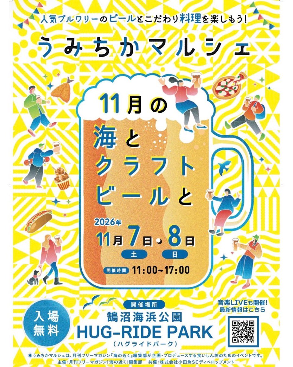 suguchima's tweet photo. 🌊🎶【出演情報解禁‼️】🎶🌊

╭━━━━━━━━━━━━━━╮
　SHONAN MUSIC MARCHE
　　✨DAY2 出演決定✨
╰━━━━━━━━━━━━━━╯

＼ 湘南の海にすぐちま登場💚💛 ／

📅 2026年11月8日(日)
📍鵠沼海岸公園ハグライドパーク

クラフトビール🍻に絶品グルメ🍴
そして音楽🎶✨

湘南の海を感じながら、
すぐちまと最高の思い出を作ろう🌈

⏰ 出演タイムテーブルは10月13日(火)以降公開予定‼️

続報をお楽しみに👀💚💛

━━━━━━━━━━━━━━

🌊 うみちかマルシェVol.7
『11月の海とクラフトビールと』
同日開催‼️

🗓 11月7日(土)・8日(日)
⏰ 11:00〜17:00
🎤 音楽コンテンツ 10:00〜17:00

📍鵠沼海岸公園ハグライドパーク
https://t.co/Cs6S6QzPcJ

【主催】
海の近く @umichika2016

【企画協力】
SHONAN MUSIC MARCHE実行委員会
https://t.co/w0FKwr4DdU

#すぐちま #SHONANMUSICMARCHE
#うみちかマルシェ