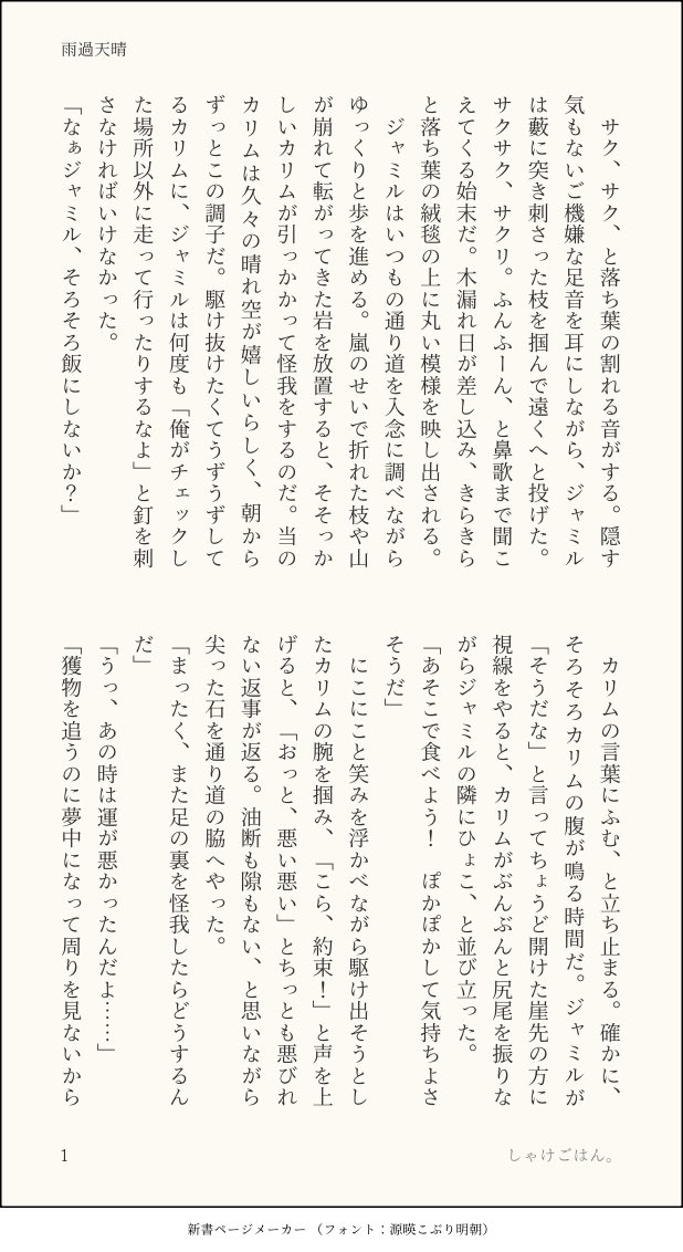 shashasalmon's tweet photo. 嵐が過ぎた後、そそっかしいつがいが怪我をしないように縄張りを見回る黒狼🐍と、ひさびさの晴れ空にご機嫌な白狼☀️のお話。ジャミカリ。 https://t.co/NDvkN6RYUd