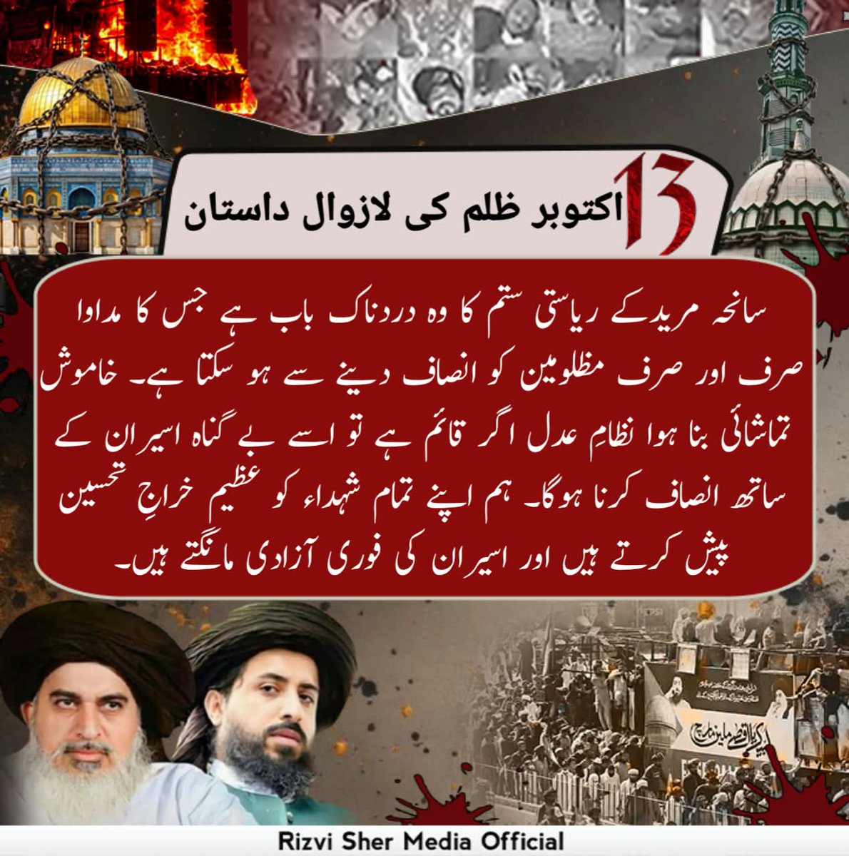 RSM_WWOffical9's tweet photo. سانحہ مرید کے ریاستی ستم کا وہ دردناک باب ہے جس کا مداوا صرف اور صرف مظلومین کو انصاف دینے سے ہو سکتا ہے۔ خاموش تماشائی بنا ہوا نظام عدل اگر قائم ہے تو اسے بے گناہ اسیران کے ساتھ انصاف کرنا ہوگا۔ 

Release Saad Rizvi
#مریدکےمیں_قتل_عام_کا1سال https://t.co/eNOieDrcVV