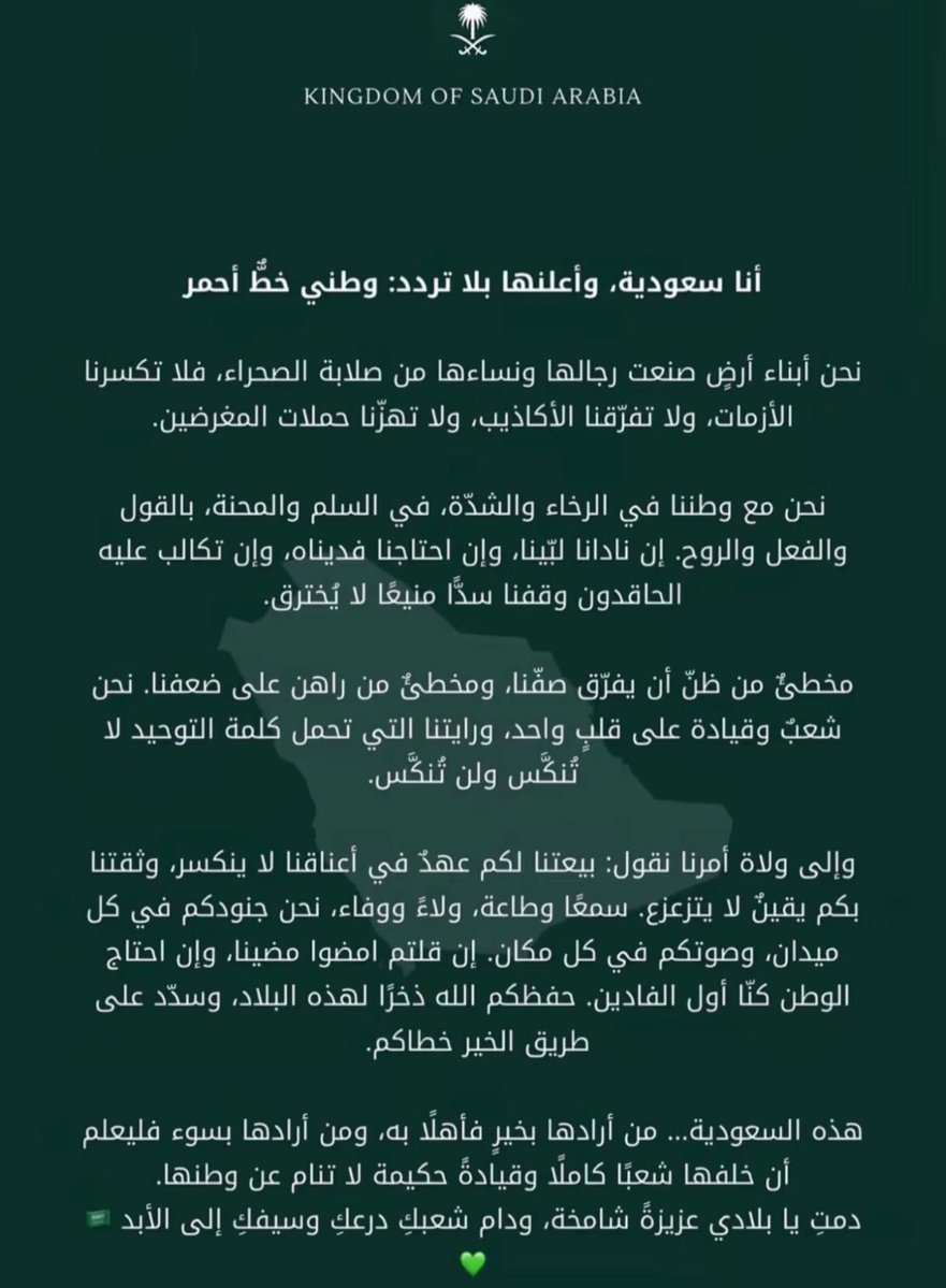 Altawaijri's tweet photo. #السعوديه_خط_أحمر https://t.co/3JWlIpE6DK