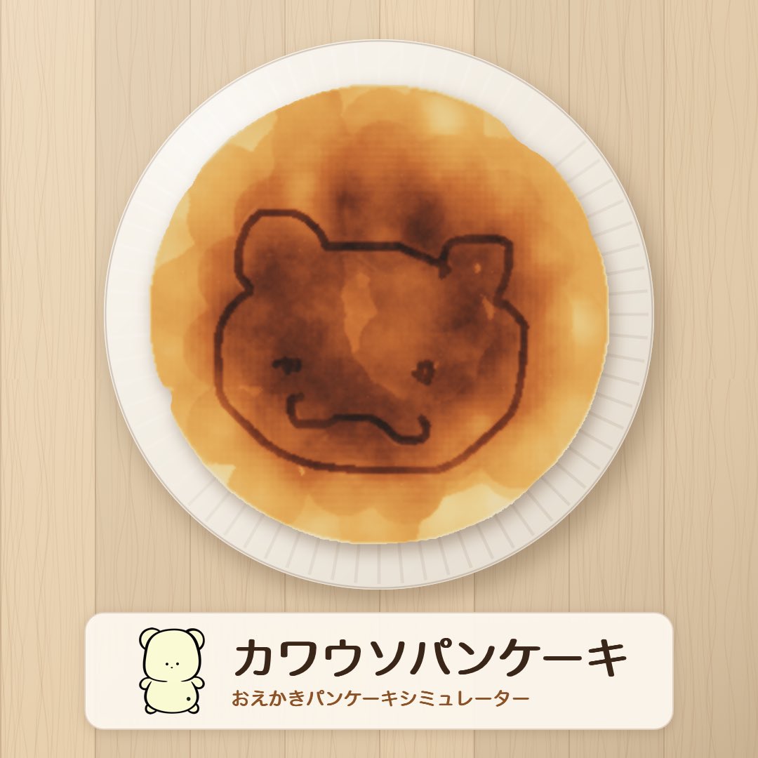 uc_24s2's tweet photo. 「カワウソパンケーキ」を焼きました。
 #おえかきパンケーキ https://t.co/H9LSYNZw3o https://t.co/74X3n2cfL3