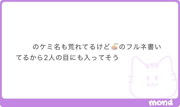 remoueeu's tweet photo. そもそもそのｾｺﾑとか姫ﾎﾟｼﾞとかあんまり...
しかもそれを毛見名にするあたりはちょっとﾈ...まあ呼び方なんて🏠が勝🤚に言ってるだけだしなんでもｲｲけど、不🐚な🌳餅になる人が多いならやめた方がｲｲﾈ https://t.co/SOHjIHC21k