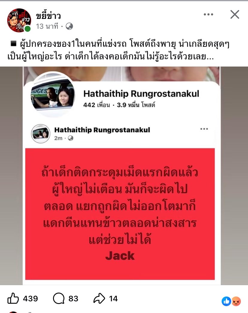 NNAAPPHHAArm's tweet photo. สำนักข่าวหลายๆสำนัก ช่วยเสนอข่าวบุคคลคนนี้เยอะๆหน่อยค่ะ เพราะรู้สึกว่าเค้าอยากได้ซีนอยากดังขนาดนี้แล้วช่วยจัดให้หน่อย กล้าที่จะด่าเด็กอย่างหยาบคายทั้งๆที่ตัวเองก็มีลูก ถ้าเค้าใช้ลูกคุณกินตีนคุณจะดีใจใช่มั้ยแล้วล่าสุดล็อกโปรไฟล์ กล้าที่จะด่าแล้วจะล็อกทำไม? #Saveพายุ #ชมพู่อารยา https://t.co/iGwneqefL7