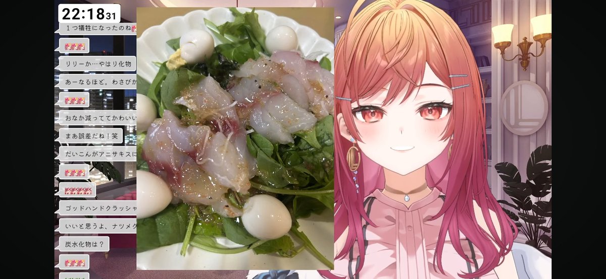 96br_sho's tweet photo. 定期雑談おつりりでした～
カルパッチョめちゃ美味しそうです！

あまり何回も言うのは野暮かもですが、ご無理はなさらず休める時はゆっくりお休みになってくださいね

忙しい中、配信してくださりありがとうございます！
いつも元気を貰ってますよ～！
#莉々華ミーティング中 https://t.co/e3wvb5kMNL