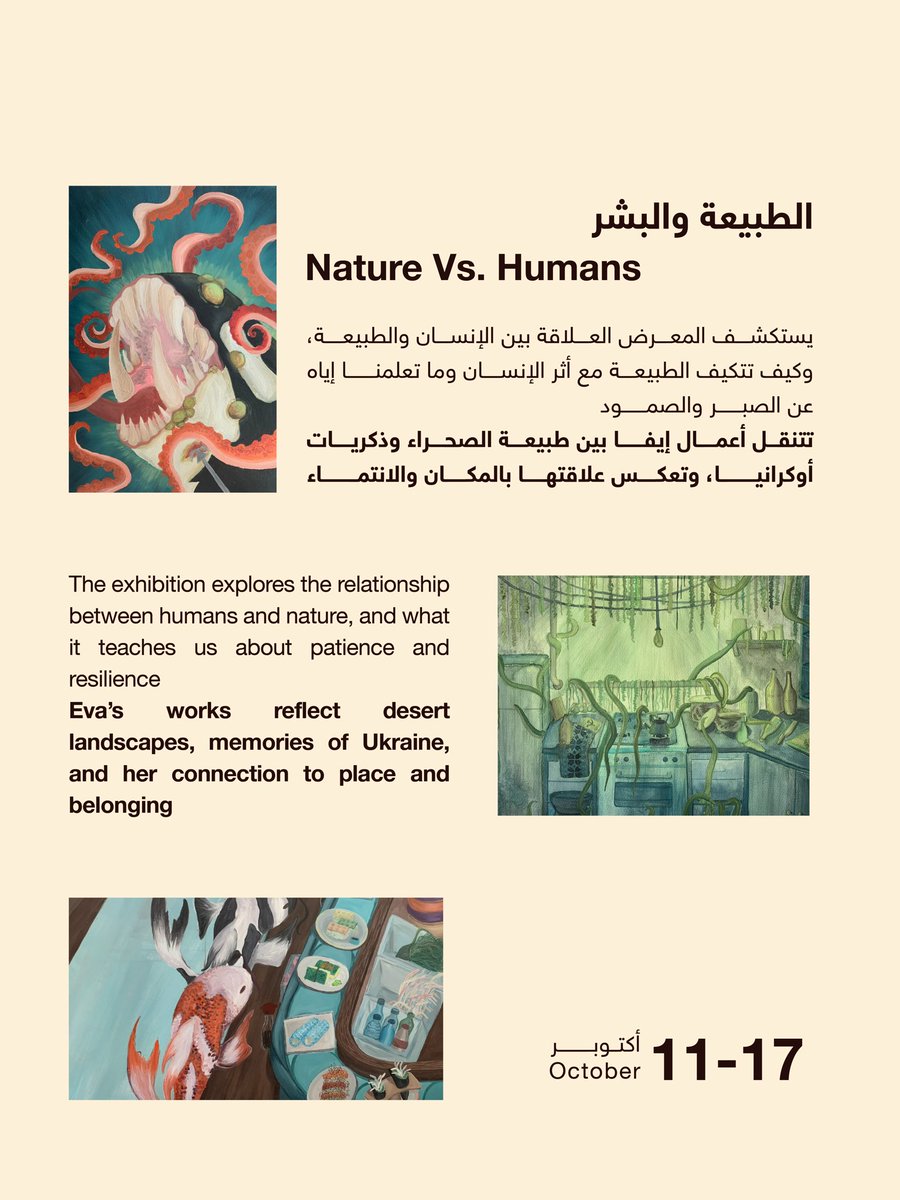 sharjahHOW's tweet photo. تستكشف الفنانة إيفا خضر العلاقة بين الإنسان والطبيعة والأماكن التي ننتمي إليها من خلال معرضها «الطبيعة والبشر»، ضمن مواهب في بيت الحكمة.

اكتشفوا أعمالها من 11 إلى 17 أكتوبر، وانضموا إليها في ورشة فنية للتعرّف على تجربتها عن قرب.

Through her exhibition Nature Vs. Humans, artist Eva Khuder explores the relationship between people, nature, and the places we call home.

Discover her work from 11–17 October as part of Talent in House, and join her for a hands-on art workshop.