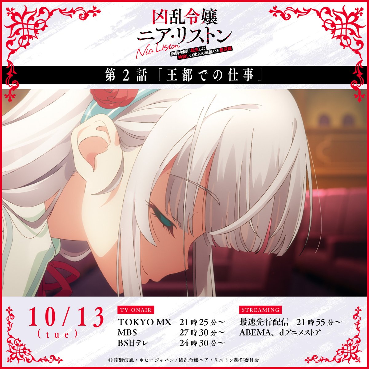 凶乱令嬢ニア・リストン 病弱令嬢に転生した神殺しの武人の華麗なる無双録 第2話 ツイート画像 1