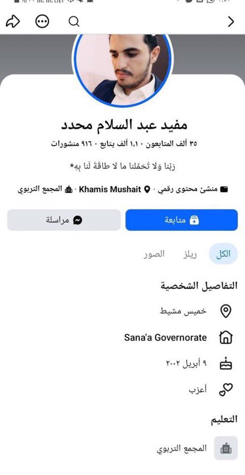 Gulfradaar's tweet photo. #عاصمتنا_تبقي_امنه 

حوثي متحوث ابن ح رام مقيم في خميس مشيط معجب بمنشورات تسيئ للسعودية وقيادتها 

وجالس يهرب الحوثيين داخل السعودية 

لعنايتكم 

@security_gov 
@pss_ar https://t.co/H8lFZdcIYE
