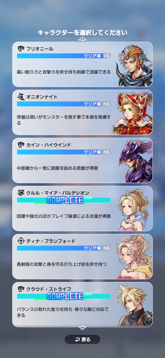 tjzfwPtKslDe6wW's tweet photo. ランクマの息抜きにチャレバトのクルルコンプリートです🥳🥳
 #DDFF
 #ディシディア https://t.co/wKNvyir7VS