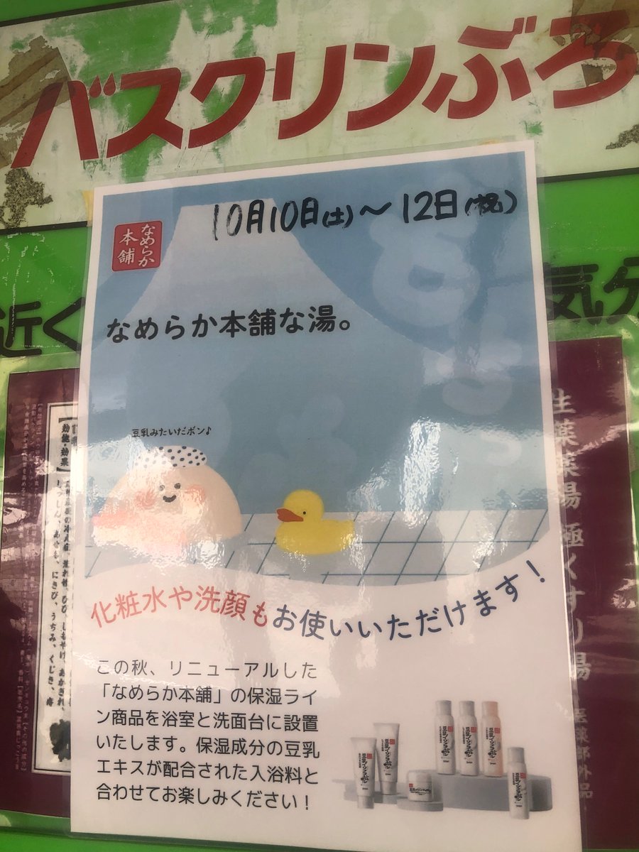 sse4036's tweet photo. さてめちゃ久々に京都名倉湯さんへ♨️浴室奥のサウナは板張りでコーヒーの香り効果か時間経って滝汗も辛くなく楽な感じで不思議だ😳サウナの真横の水風呂も3〜4人入れる広さで水加減も丁度良い👍椅子も真横で動線も完璧👌古の歌謡曲聞きながら4セット、常時4人居た人気も分かる☺︎レアな炭酸水美味い😋 https://t.co/i82zmUk3n1