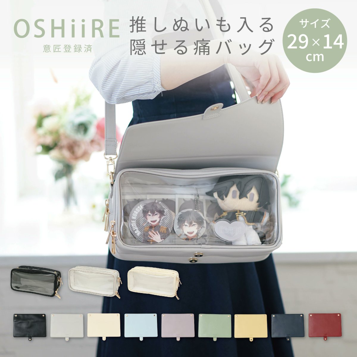 otaINF0's tweet photo. 『OSHiiRE 推しぬいも入る隠せる痛バッグ』

お気に入りのぬいぐるみとグッズを一緒に収納したりお出かけしたり、楽しく推し活できるバッグ！
バッグ本体3色、フラップ9色からお好きな色を選んで、推し色バッグを作る事ができます✨
https://t.co/HzAOsXdd6h https://t.co/RPzRn4xRr5