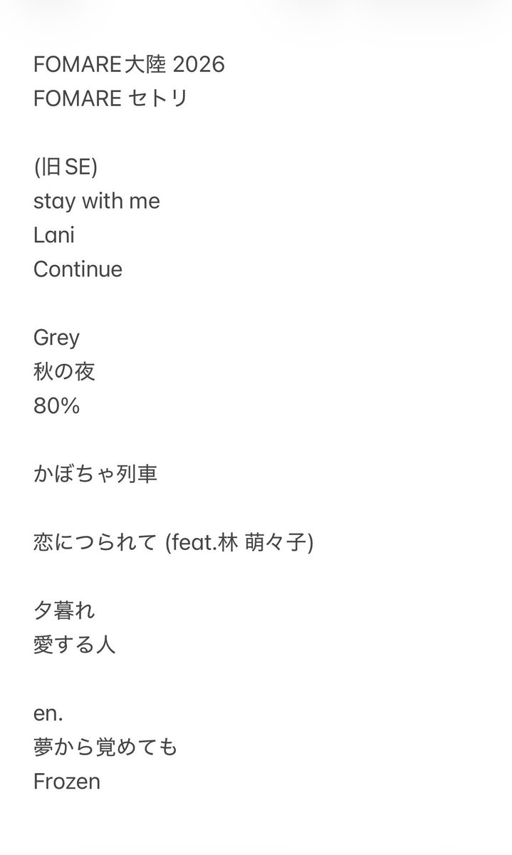 sink_help_mysel's tweet photo. FOMARE大陸 2026
FOMARE セトリ https://t.co/HzNI6hat4x