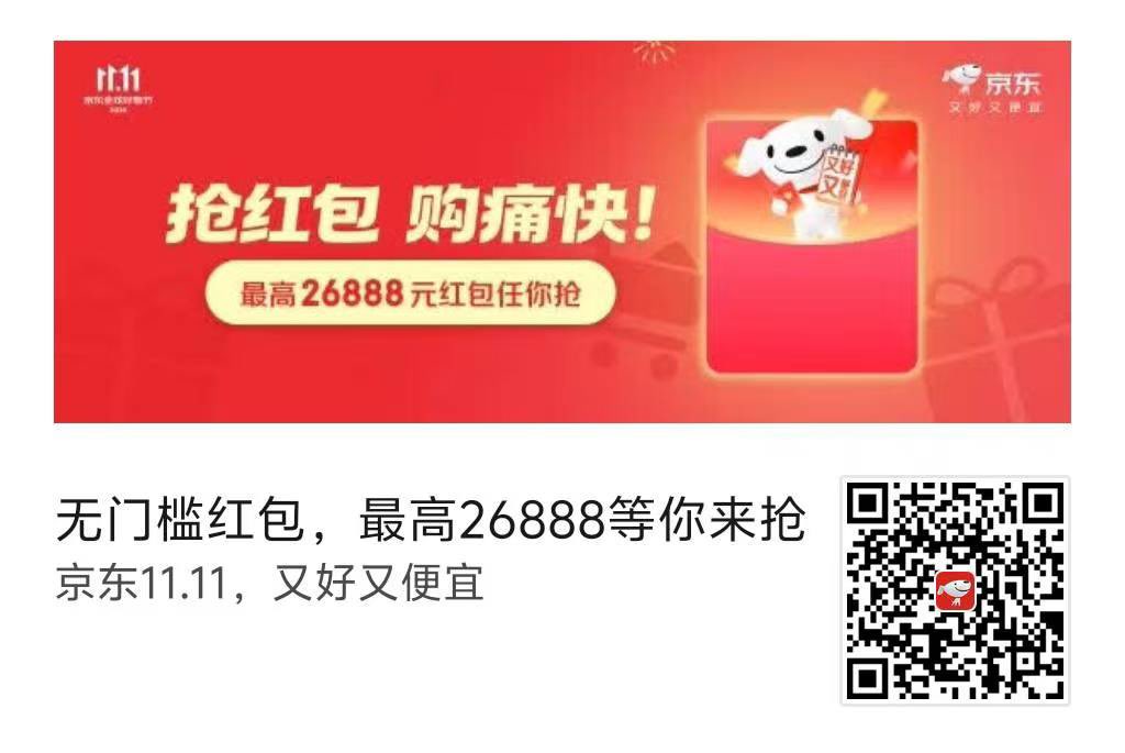 OldSmallmaizi's tweet photo. 京东双十一今晚 20 点开启，第一轮红包可能很大！

红包链接 

https://t.co/Zwdf5PJpgX

或者京东 App  搜索 

天降红包138 https://t.co/utSbVQY27M