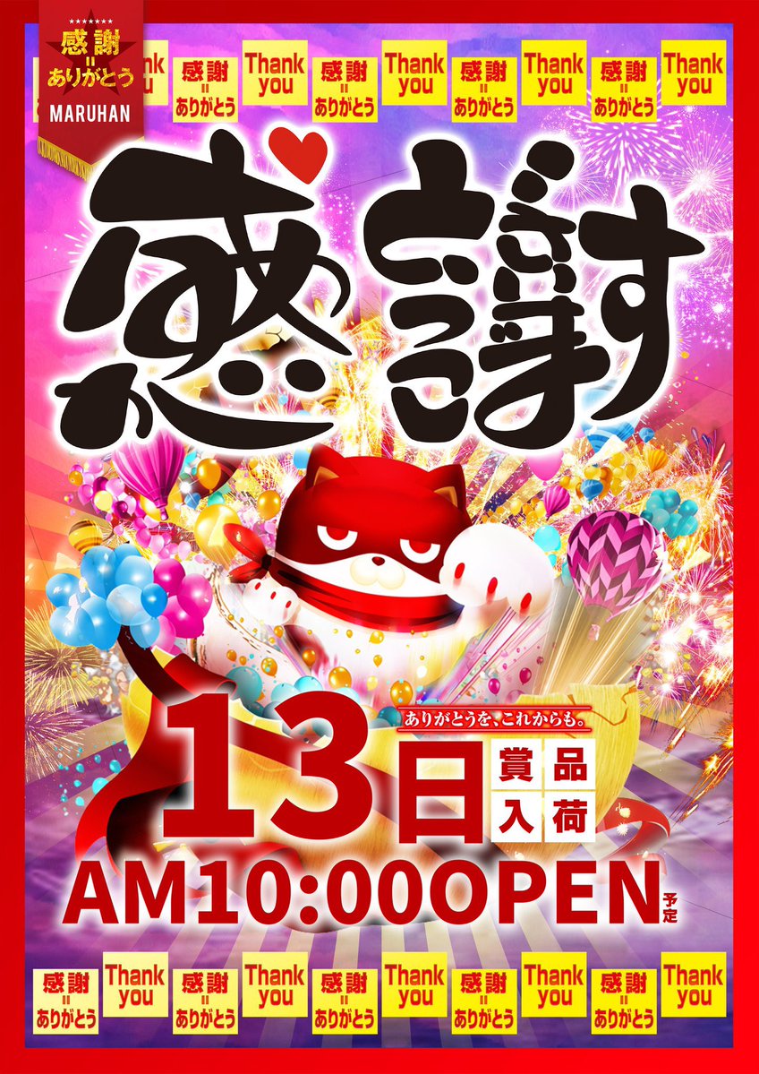 toyo_ism's tweet photo. 10/13
マルハンメガシティ八千代緑が丘

🐾感謝ポスター
🐾るいべえさ来店🟦

✅3台並び×複数:末尾③⑨経由
→るいべえ来店🟦で連結の6台並び

これまでの感謝:10/3は11本、10/9は8本
→直近は8本中6本が末尾③⑨

注目機種:マイⅤ＋喰種
仕掛け定番機種=6台並びの筆頭候補 https://t.co/iO7mu2cGHM