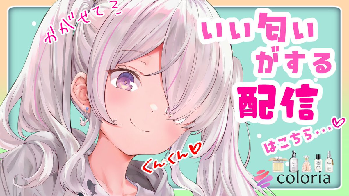 HoneyRabbit15's tweet photo. 今日は香水の配信するよ❤
はにらびおススメの香水を要チェック✨

 https://t.co/SgecMaGK5E 

#はにってカラリア
⇧でポストしてくれると嬉しいです❣

#カラリア #pr https://t.co/8Av8kP0tWw