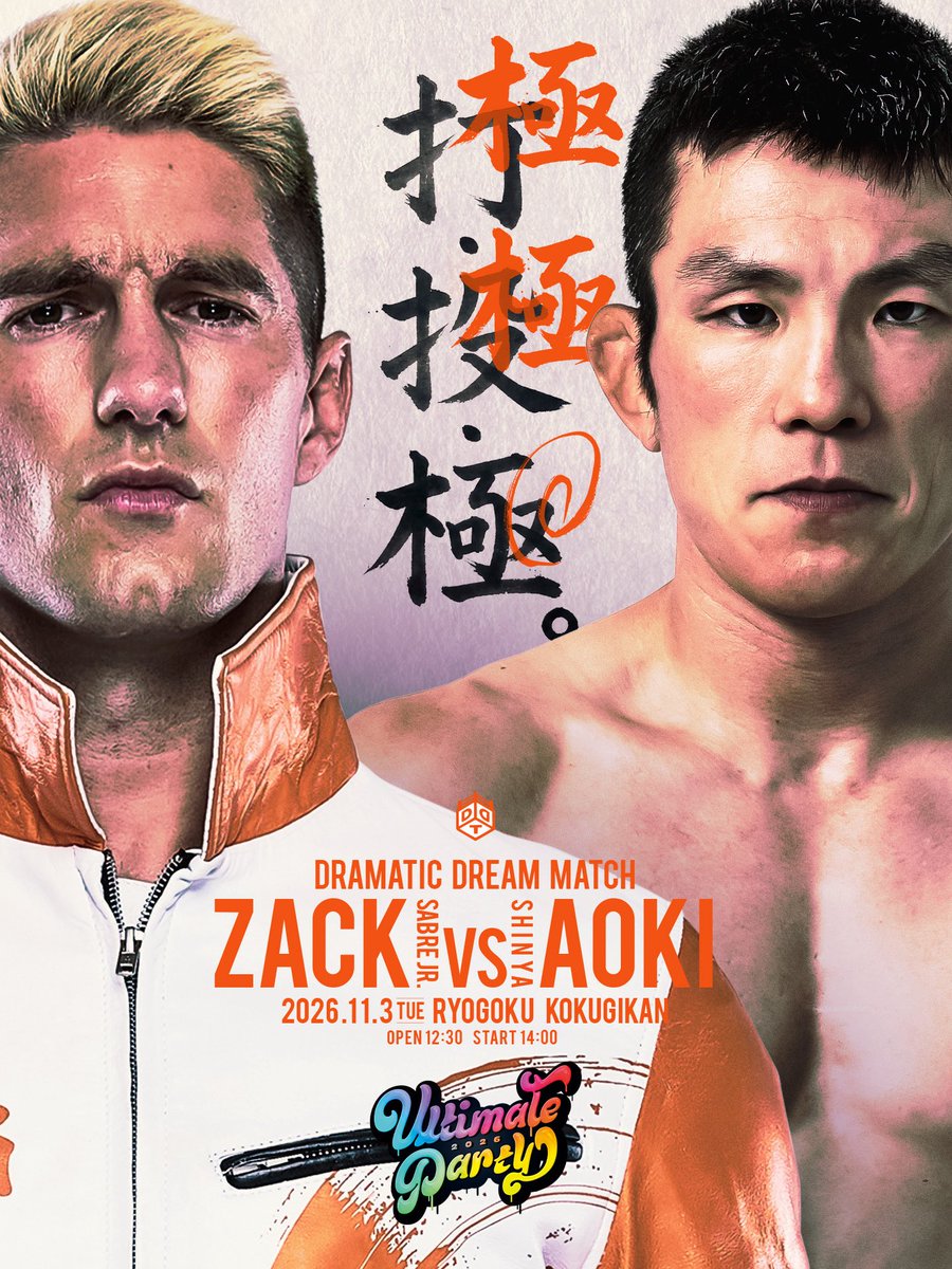 ddtproUP's tweet photo. 📢ビジュアル解禁‼️

“極・極・極。”

⚔ドラマティック・ドリームマッチ
ザック・セイバーJr.　vs　青木真也

「Ultimate Party 2026」
📅11/3(火＝祝)開始14:00
🏢東京・両国国技館

🔽チケット好評発売中！
https://t.co/0RsnOyA24C

#DDTUP #ddtpro #njpw https://t.co/WfO4Jm4ltW